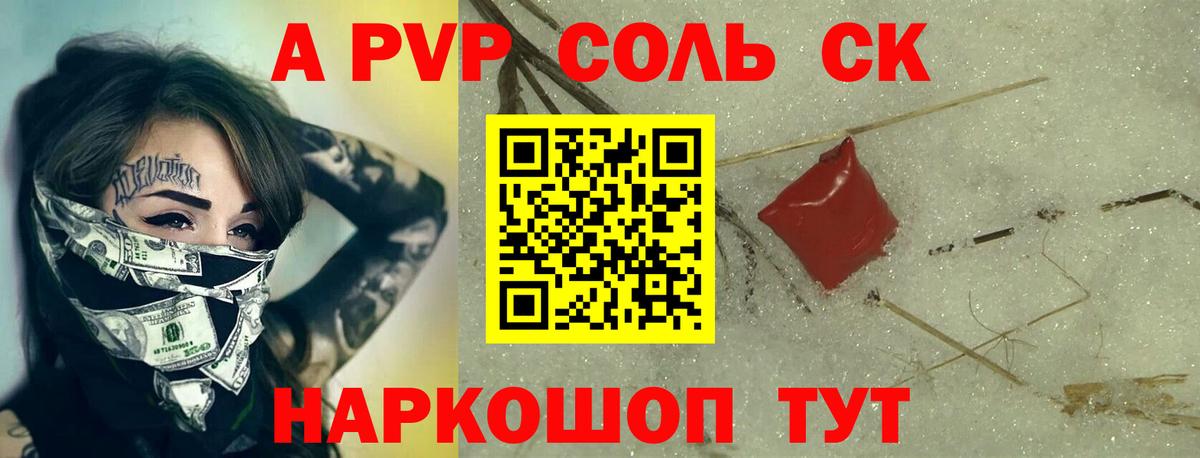 Волгодонск  Альфа ПВП СК КРИС  Alpha PVP кристаллы  Вход с VPN 