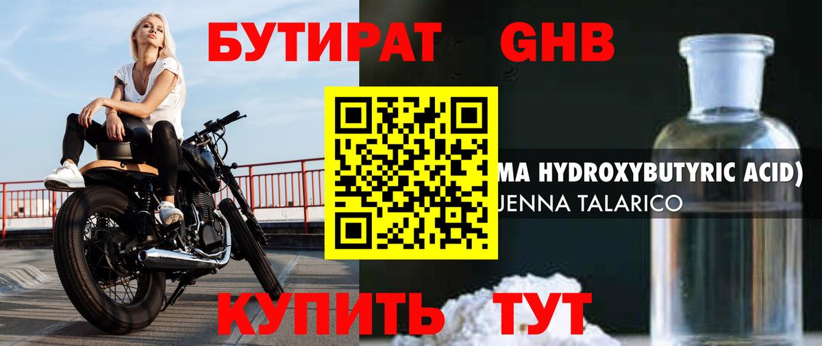 Волгодонск  БУТИРАТ жидкий экстази  Вход с VPN 
