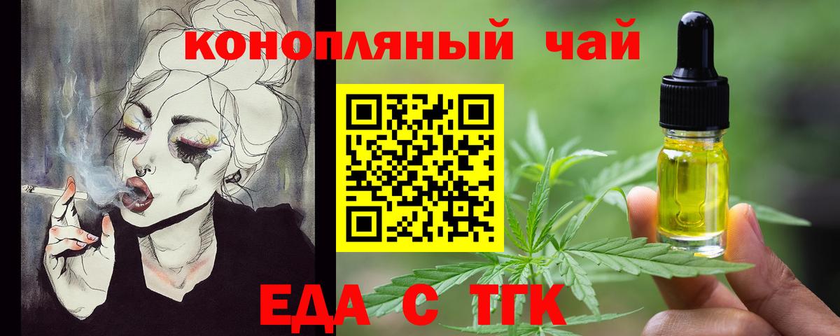 Еда ТГК конопля Волгодонск