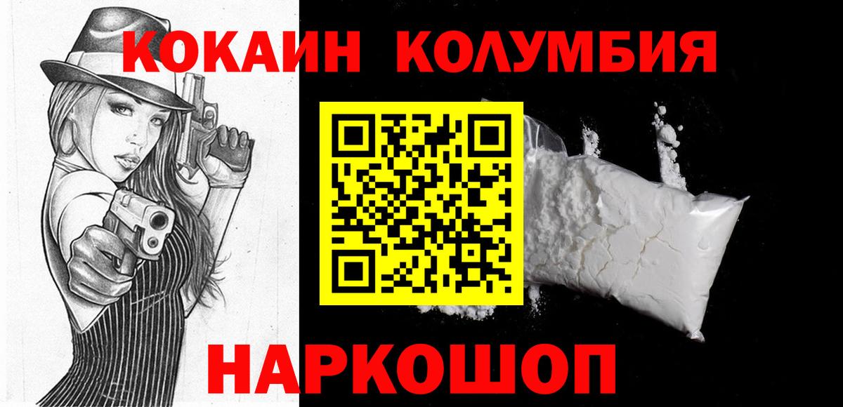 Волгодонск  COCAIN  Вход с VPN  COCAIN Эквадор 