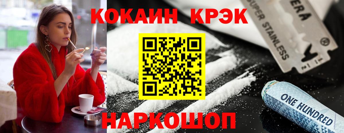 Кокаин 97% Волгодонск