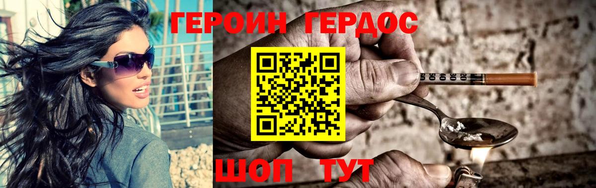 Волгодонск  ГЕРОИН хмурый  Героин  Вход с VPN 