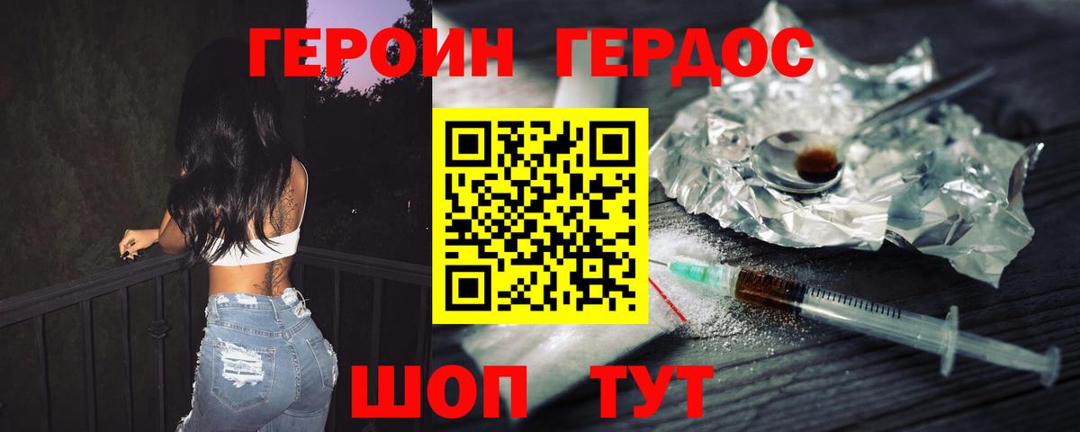 Героин Афган Волгодонск