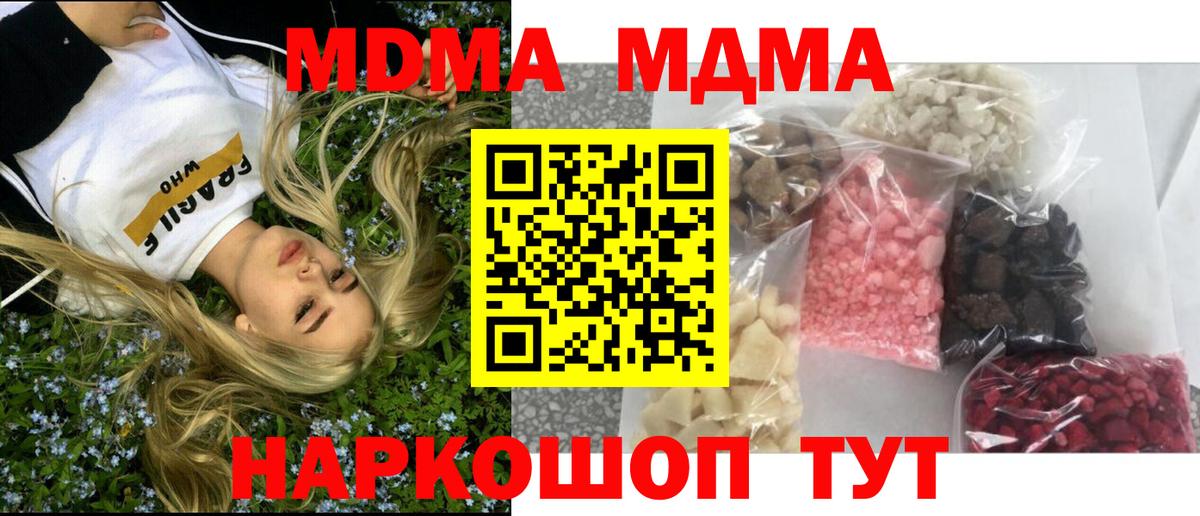 MDMA Molly  Вход с VPN  МДМА  Волгодонск 