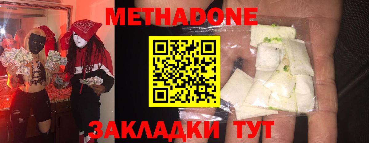 Волгодонск  Метадон мёд  Вход с VPN  МЕТАДОН methadone 