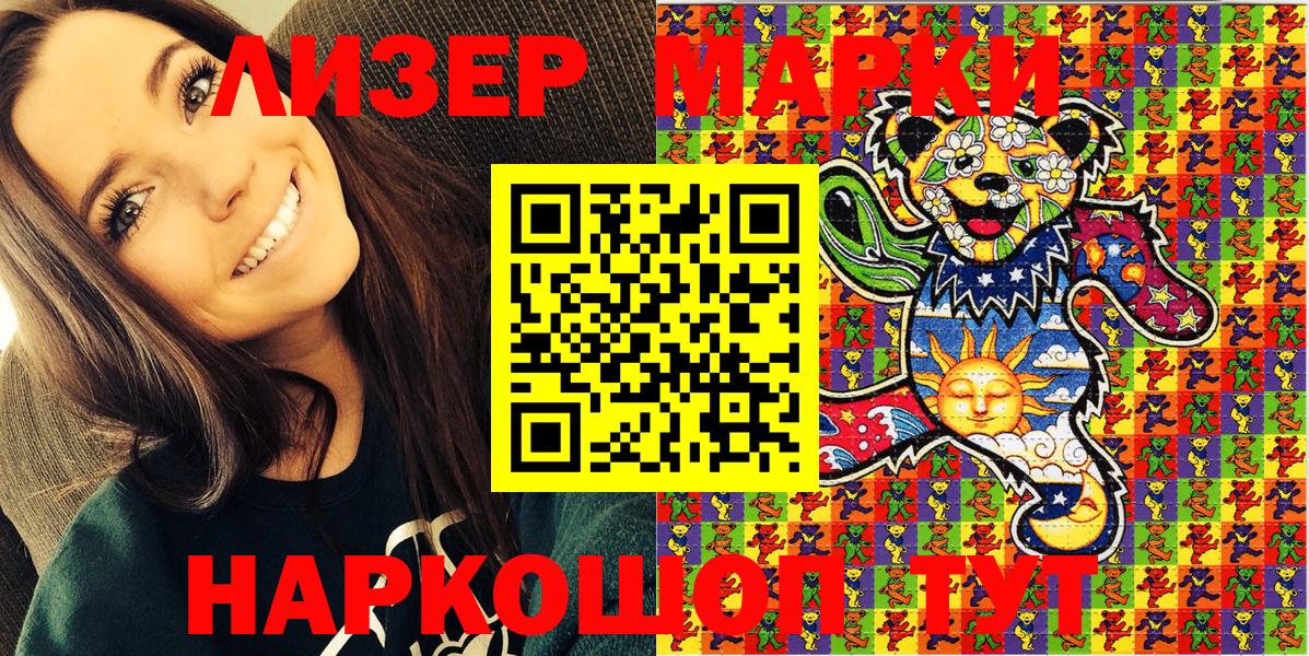 Марки NBOMe 1500мкг  Вход с VPN  купить наркоту  Волгодонск  Марки NBOMe 1500мкг 